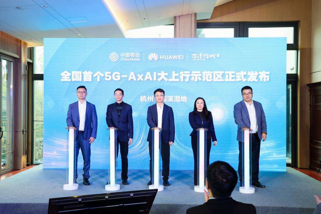 中國(guó)移動(dòng)在杭州建成全國(guó)首個(gè)5G-A×AI大上行示范區(qū)，開(kāi)啟網(wǎng)絡(luò)體驗(yàn)新篇章