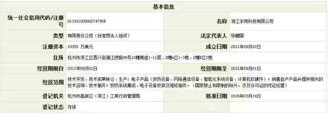 宇視科技簽署股份轉(zhuǎn)換協(xié)議，千方集團(tuán)注資強(qiáng)化浙江網(wǎng)絡(luò)技術(shù)服務(wù)布局