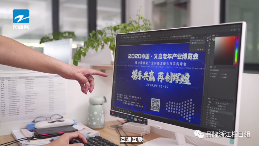 浙江電視臺《品牌浙江》欄目報道:義烏中健銀齡會展服務